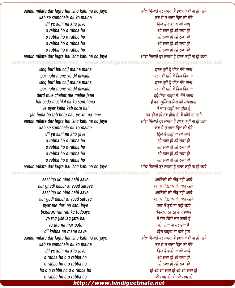 lyrics of song Aankh Milate Dar Lagta Hai