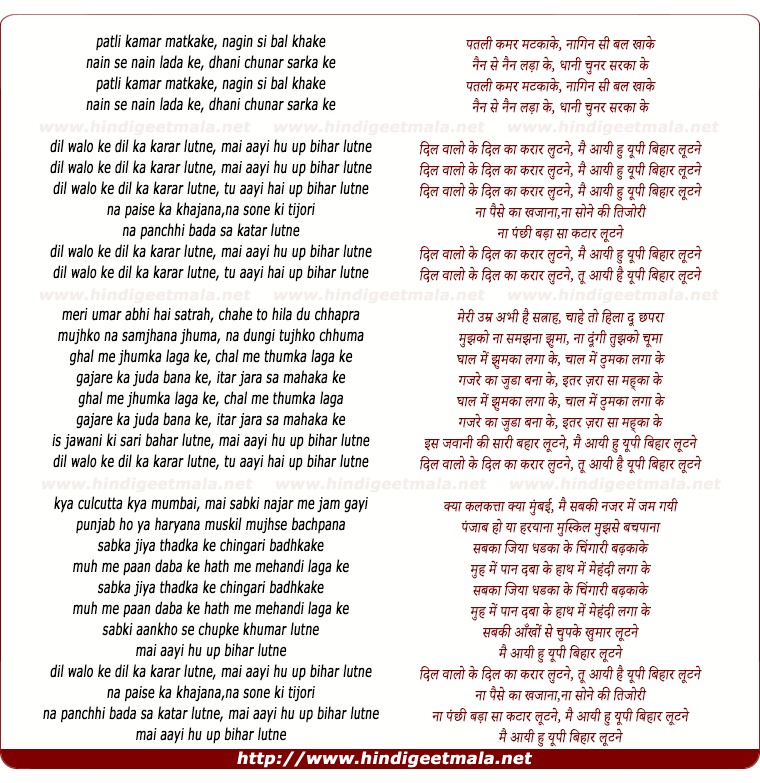 lyrics of song Mai Aayi Hu U P Bihar Lutne