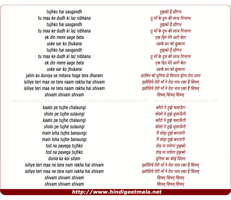 lyrics of song Tujhko Hai Saugand Tu Maa Ke Dud Ki Laaz Nibhana (Shivam Shivam)