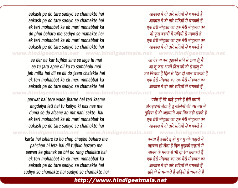 lyrics of song Aakash Pe Do Tare Sadiyo Se Chamakte Hai
