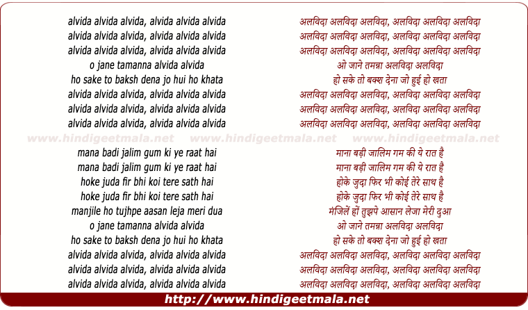 lyrics of song Alvida O Jaane Tamanna Alvida