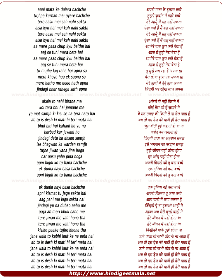 lyrics of song Apni Mata Ke Dulare Bachhe