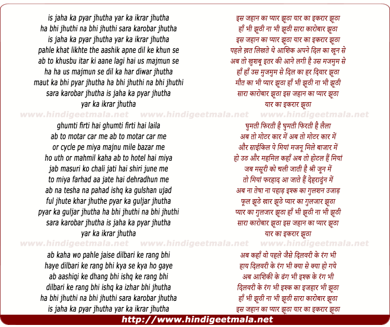 lyrics of song Is Jaha Ka Pyar Jhuta