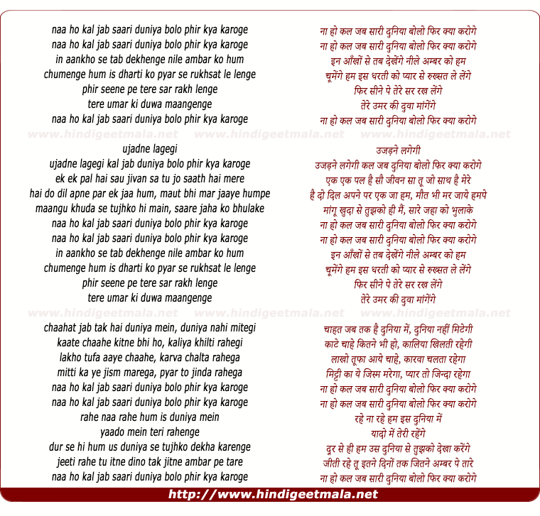 lyrics of song Na Ho Kal
