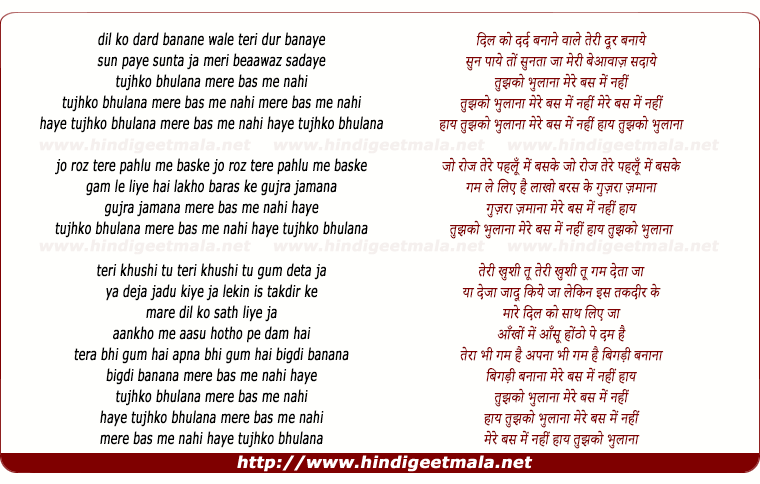 lyrics of song Tujhko Bhulana Mere Bas Me Nahi