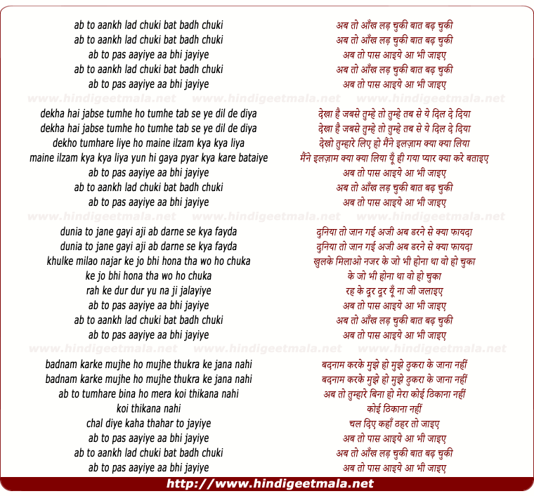 lyrics of song Ab To Ankh Lad Chuki Bat Badh Chuki