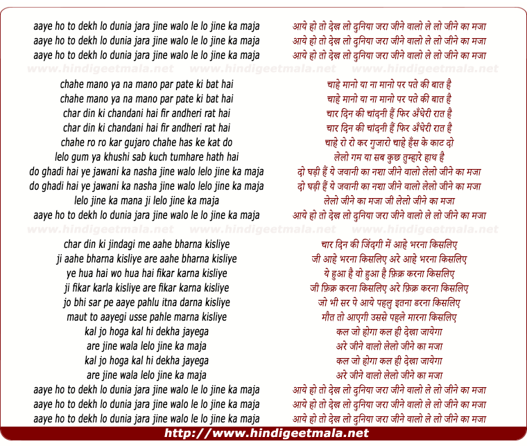 lyrics of song Aaye Ho Dekh Lo Duniya Zara Jine Walo Le Le Jine Ka Maza