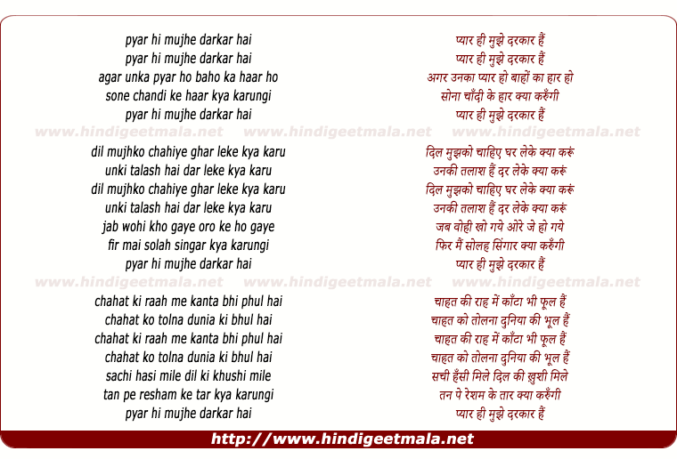 lyrics of song Pyar Hi Mujhe Darkar Hai
