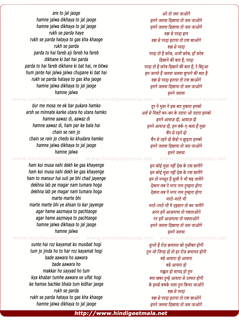 lyrics of song Jal Jaoge Humne Jalava Dikhaya To Jal Jaoge