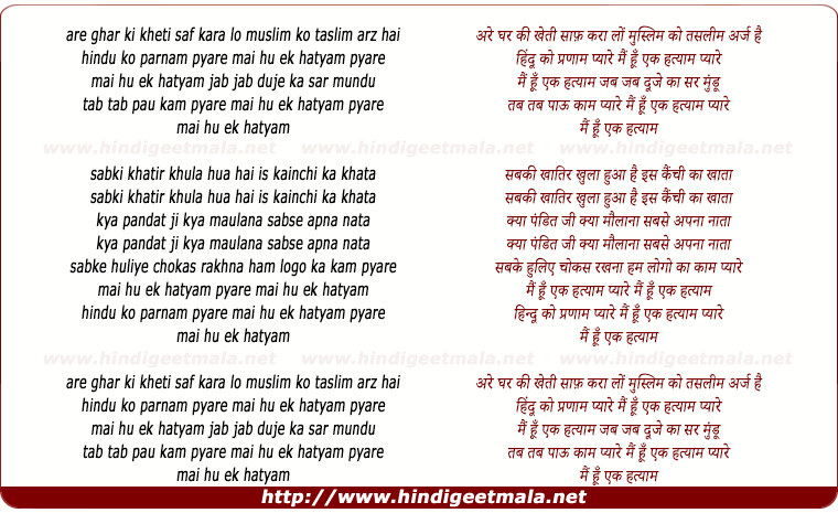 lyrics of song Muslim Ko Taslim Arj Hai Hindu Ko Parnaam