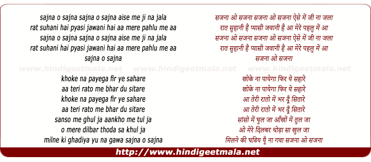 lyrics of song Sajna O Sajna Aise Me Ji Na Jala