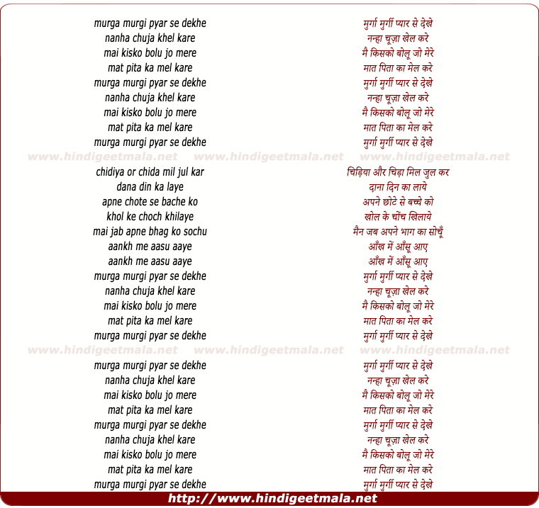 lyrics of song Murga Murgi Pyar Se Dekhe