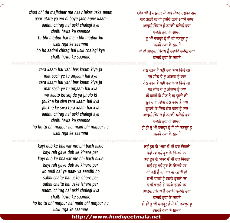 lyrics of song Chhod Bhi De Majhdhar Me Naaw