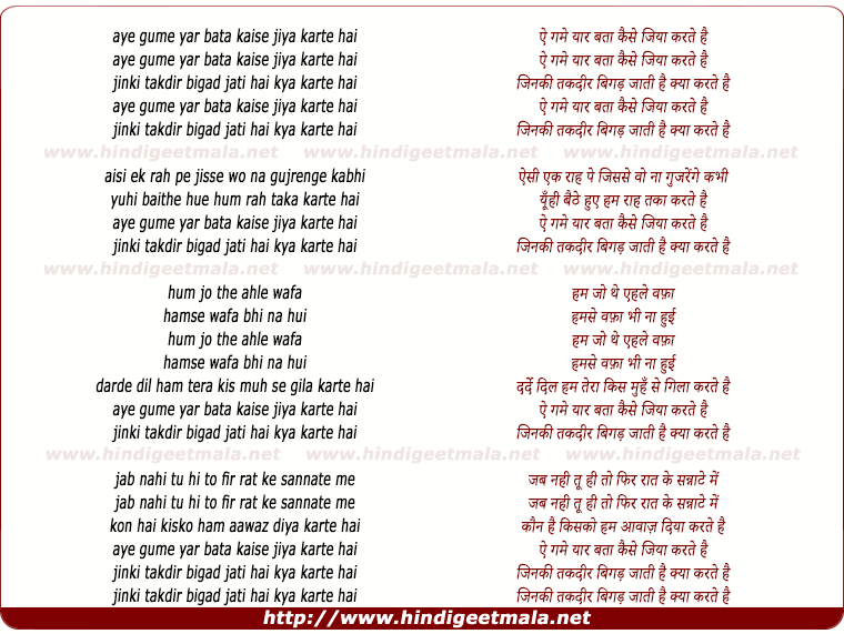 lyrics of song Ae Ghame Yaar Bataa, Kaise Jiya Karte Hai