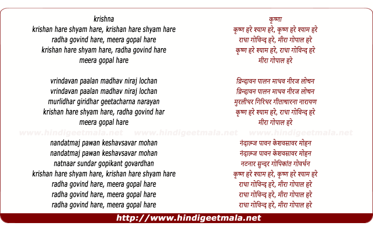 Jai krishna hare lyrics