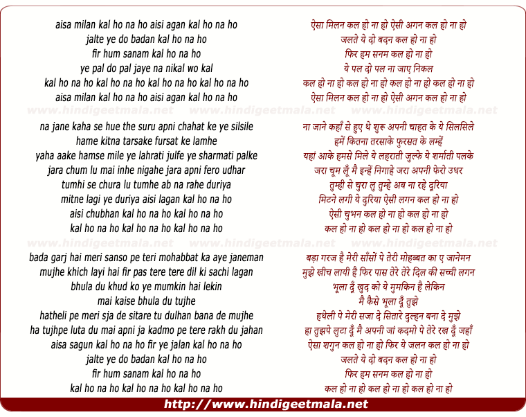 lyrics of song Aisa Milan Kal Ho Na