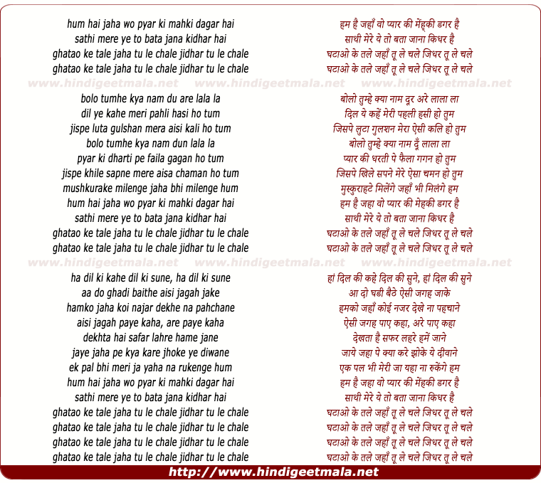 lyrics of song Hum Hai Jaha Wo Pyar Ki Mahki