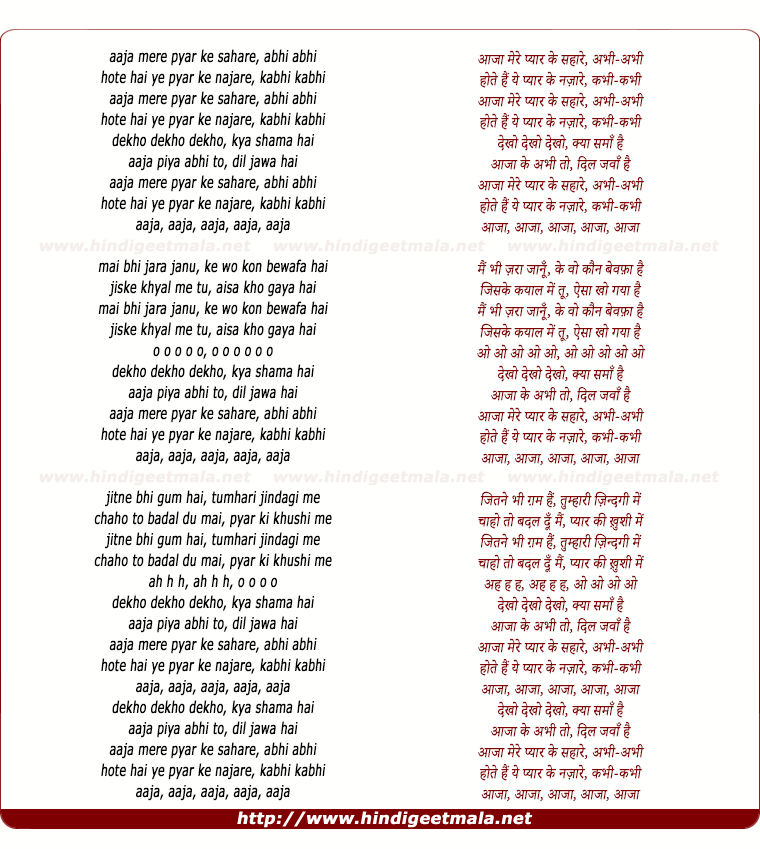 lyrics of song Aaja Mere Pyar Ke Sahare