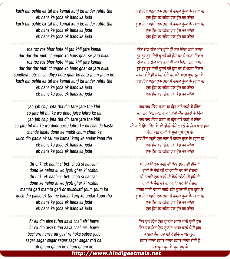 lyrics of song Ek Hans Ka Joda