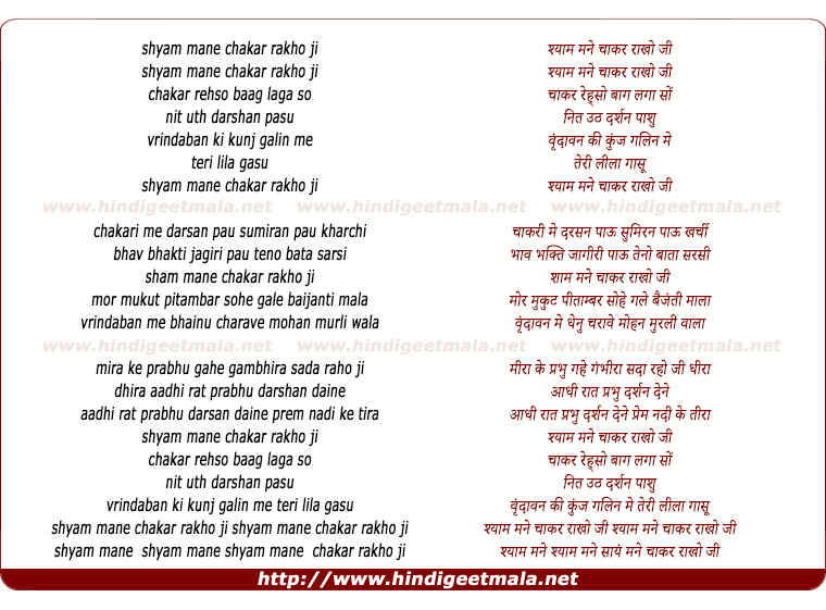lyrics of song Shyam Mane Chakar Rakho Ji