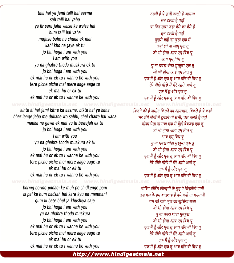lyrics of song Ek Mai Aur Ek Tu (Remix)