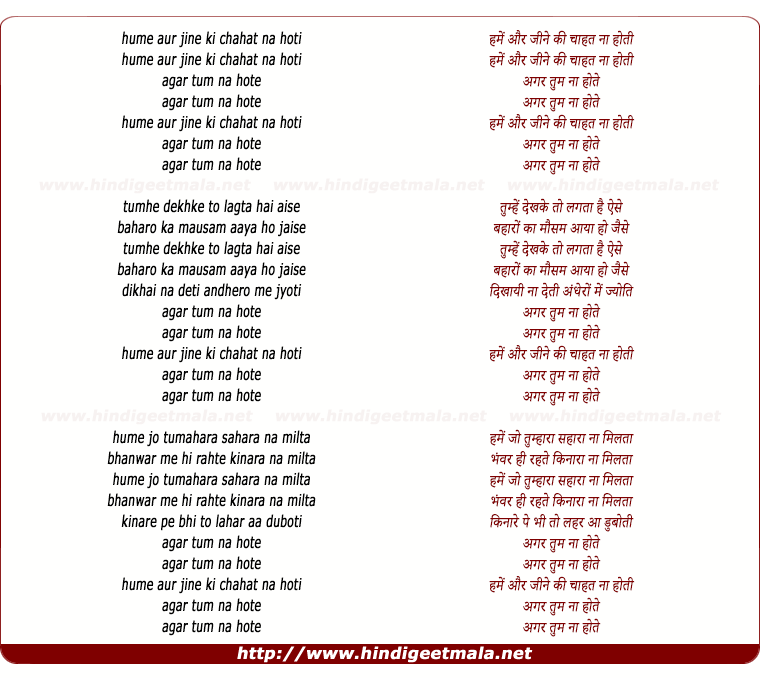 lyrics of song Agar Tum Na Hote (Male)