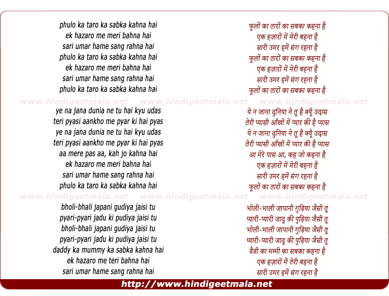 lyrics of song Phulo Ka Taaro Ka Sabka Kahna Hai (Female)