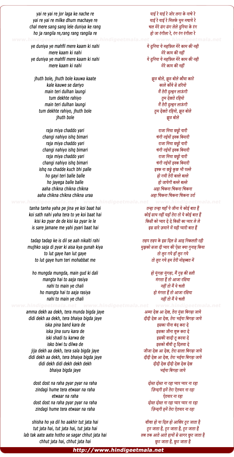 lyrics of song Yai Re Yai Re Jor Lagake Nache Re (Parody)