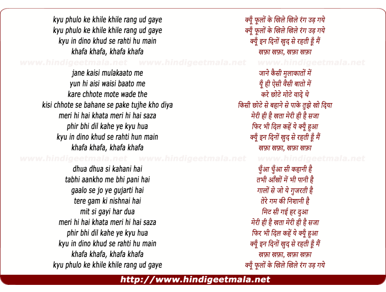 lyrics of song Kyu Phulo Ke Khile Khile Rang Udd Gaye (Sad)
