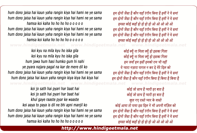 lyrics of song Hum Dono Jaisa Hai Kaun Yaha