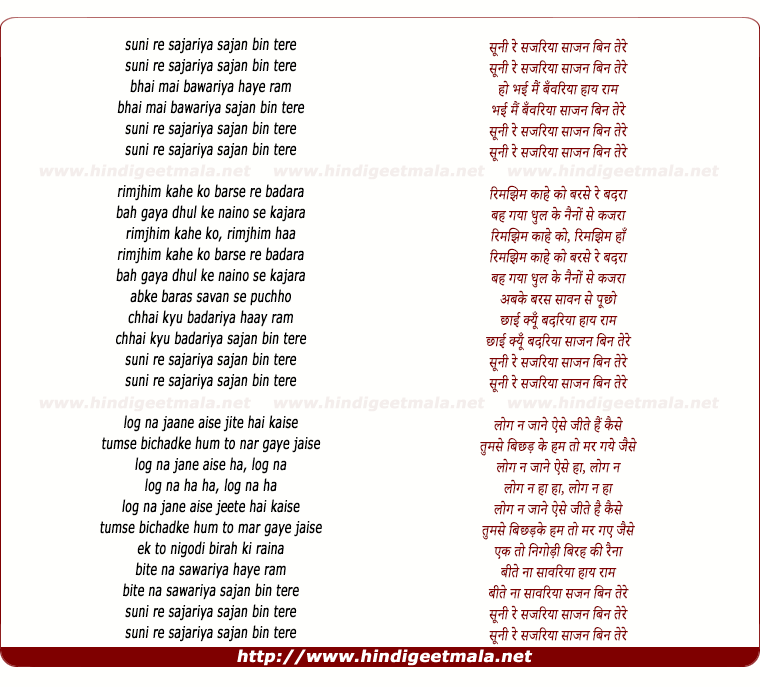 lyrics of song Suni Re Sajaria Sajan Bin Tere