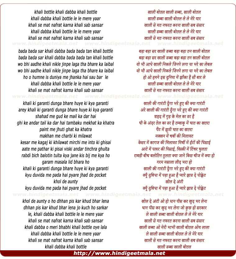 lyrics of song Khali Dabba Khali Bottle Lele Mere Yaar