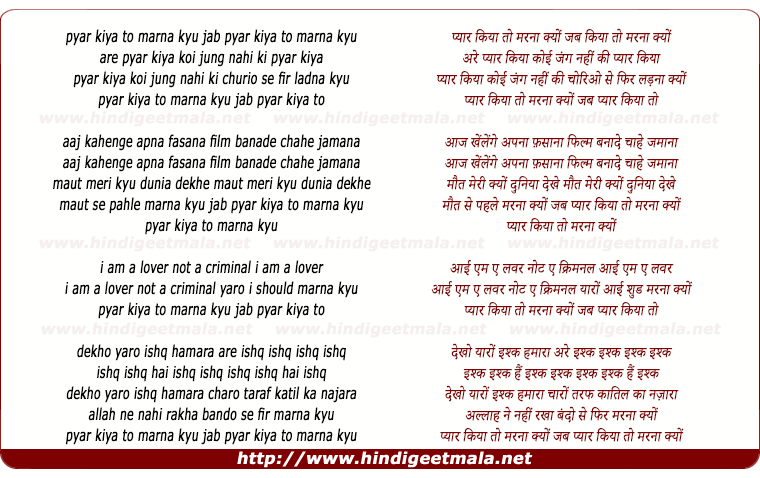 lyrics of song Jab Pyar Kiya To Marna Kyo