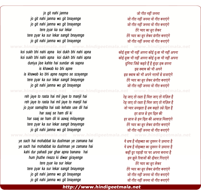 lyrics of song Jo Geet Nahi Janma