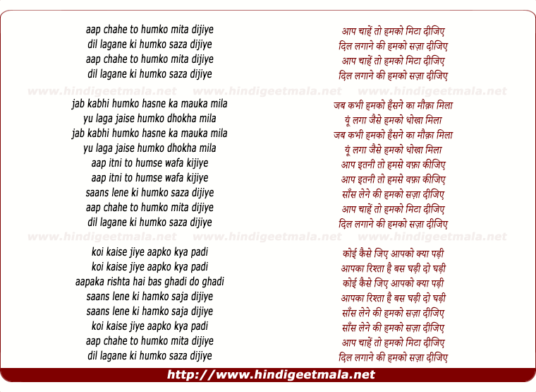 lyrics of song Aap Chahe To Humko Mita Dijiye