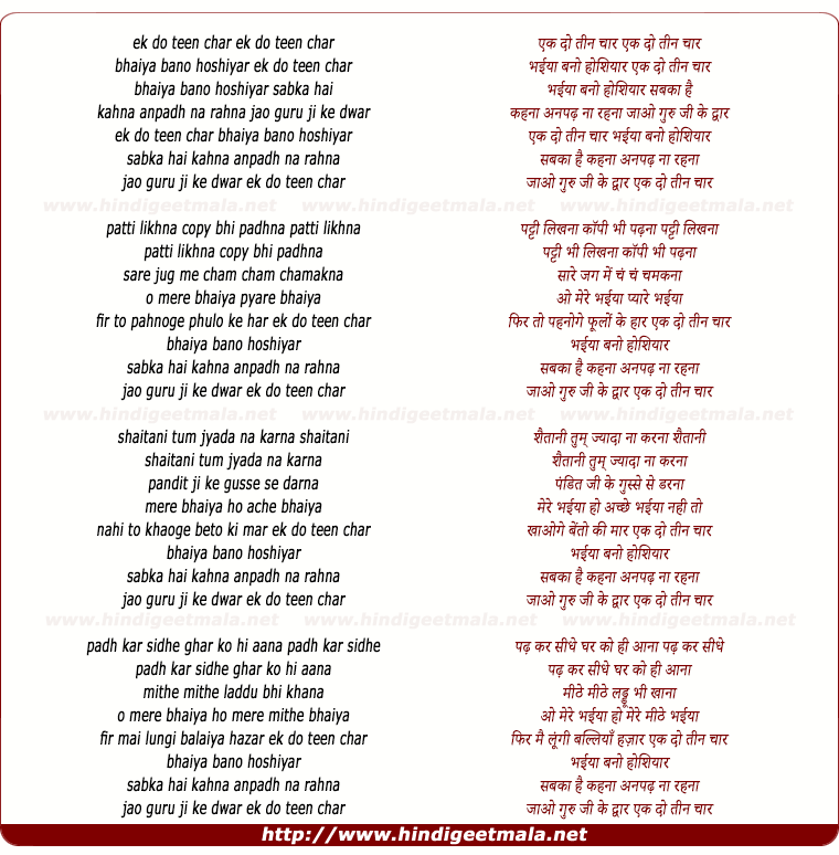 lyrics of song Ek Do Teen Char Bhaiya Bano Hoshiyar