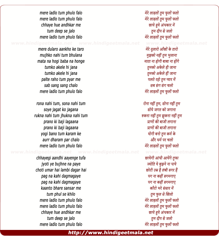 lyrics of song Mere Ladlo Tum Phulo Phalo