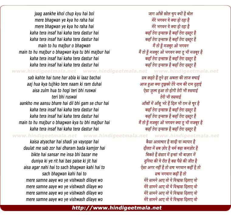 lyrics of song Kaha Tera Insaf Hai