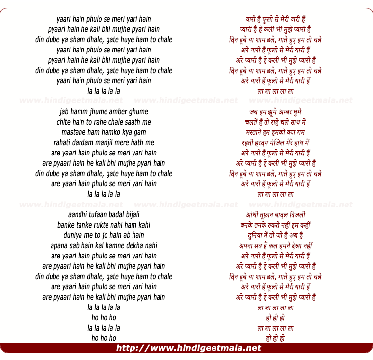 lyrics of song Yari Hai Phulo Se Meri