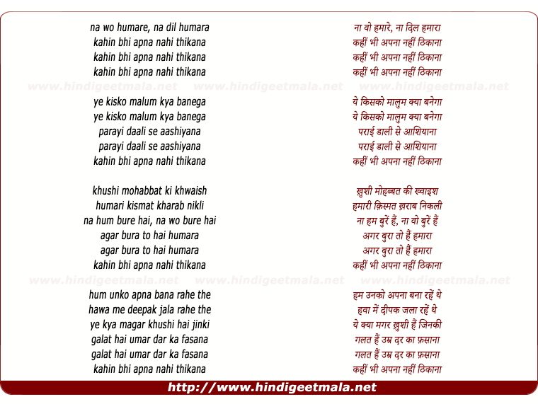 lyrics of song Na Wo Humare Na Dil Humara