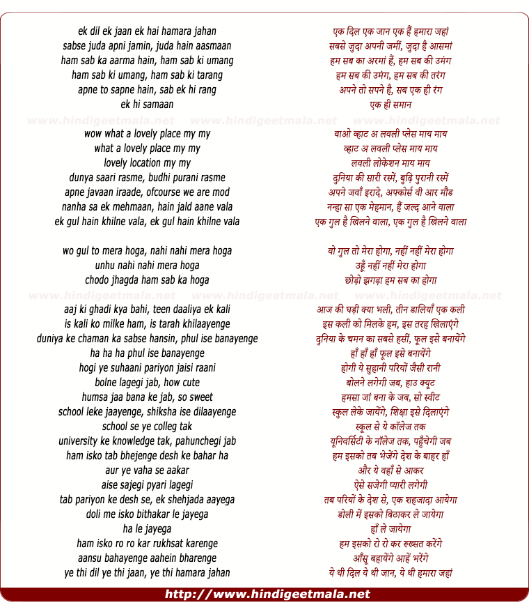 lyrics of song Ek Dil Ek Jaan Ek Hai Hamara (Part - II)