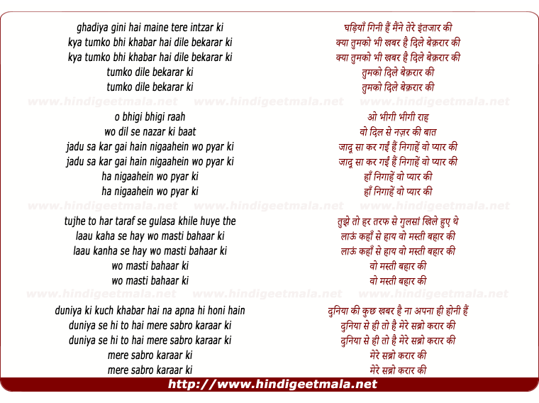 lyrics of song Ghadiyan Gini Hai Maine Intezar Me