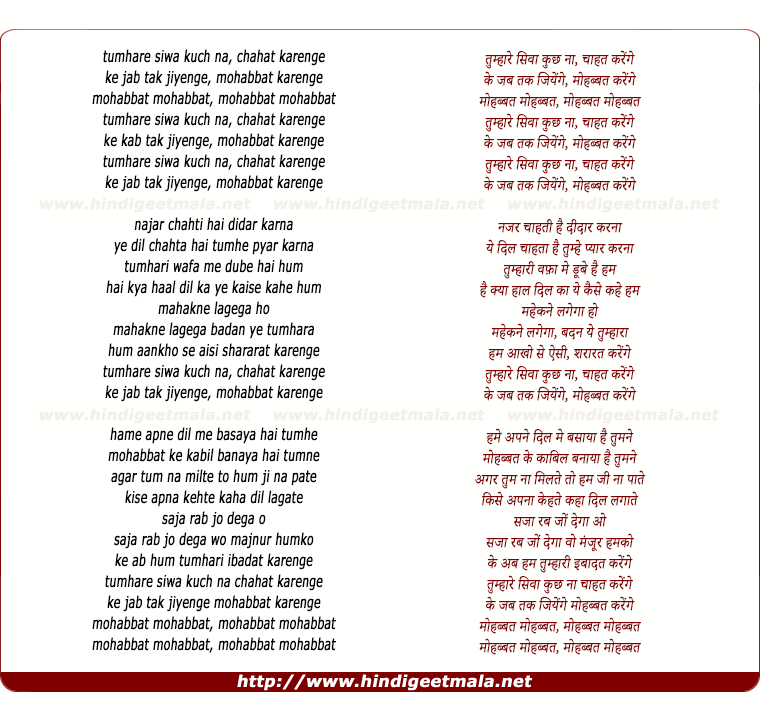 lyrics of song Tumhare Siva Kuch Na Chahat Karenge