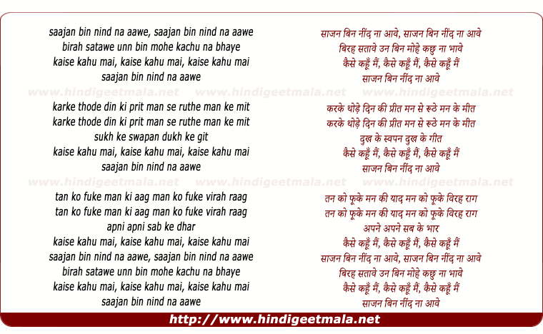 lyrics of song Saajan Bin Nind Na Aave