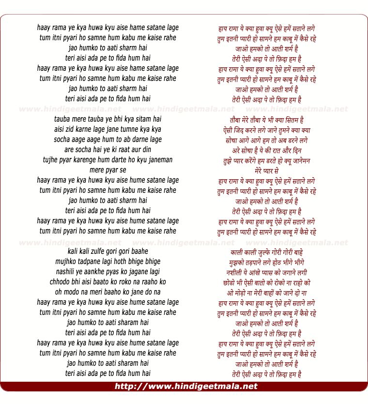 lyrics of song Hai Rama Ye Kya Hua