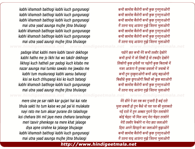 lyrics of song Kabhi Khamosh Baithogi Kabhi Kuch Gungunaogi