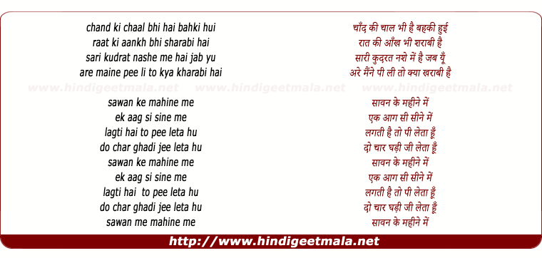 lyrics of song Sawan Ke Mahine Me
