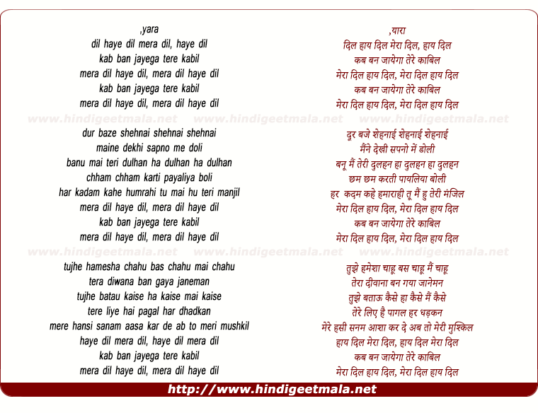 lyrics of song Haye Dil Mera Dil Haye Dil