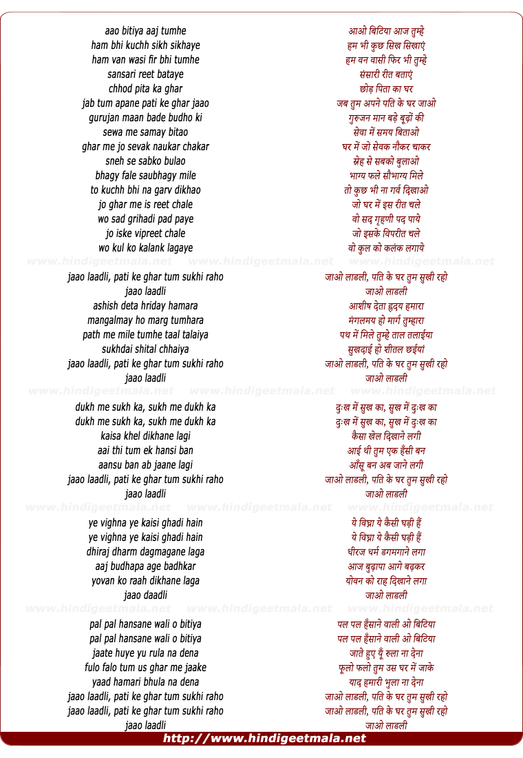 lyrics of song Jao Ladli Pati Ke Ghar