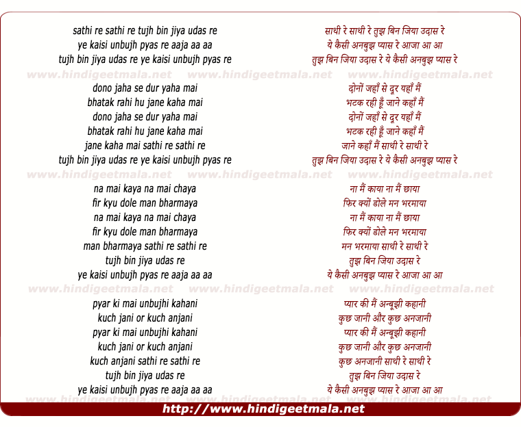 lyrics of song Sathi Re Tujh Bin Jiya Udas Re